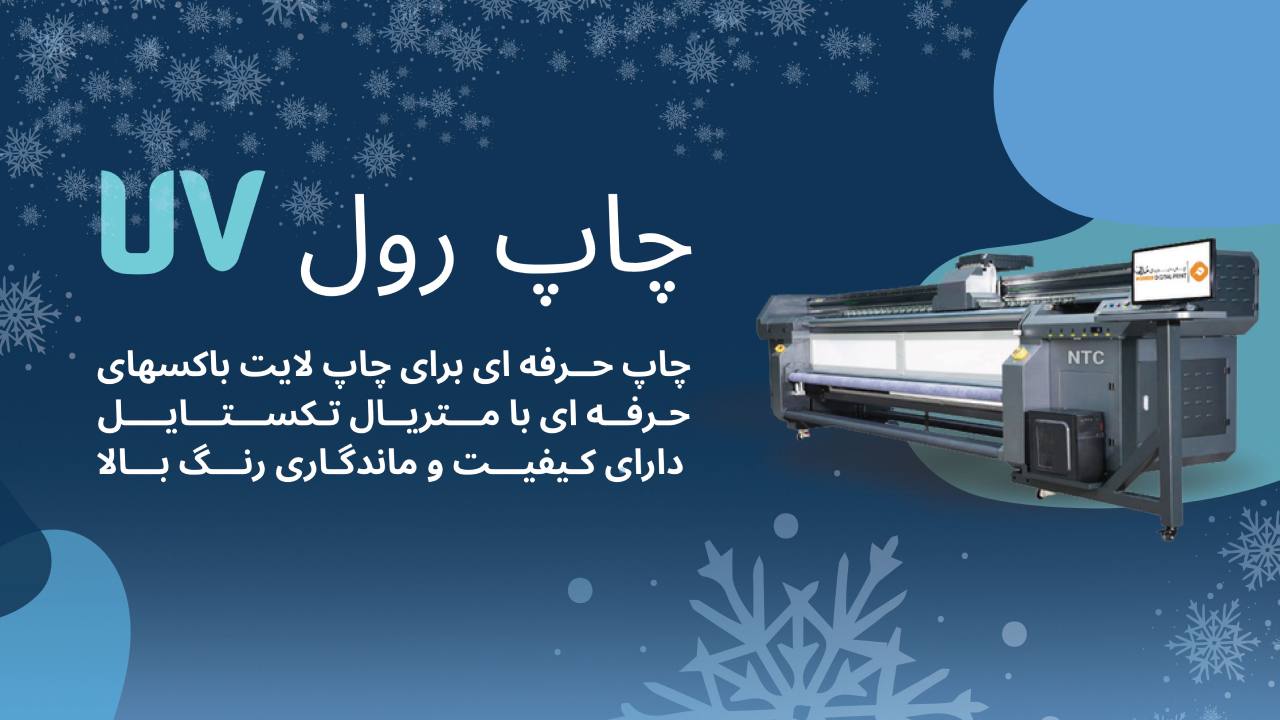 یووی رولی